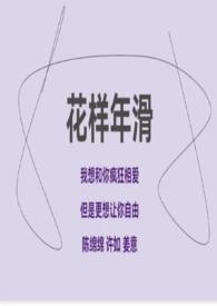 花样年滑(H GL 虐心)