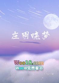 庄周晓梦(双向暗恋)