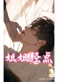 (雄竞校园)姐姐轻点