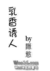 乳香诱人  
