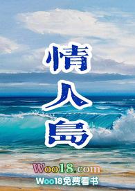 情人岛（ HE）