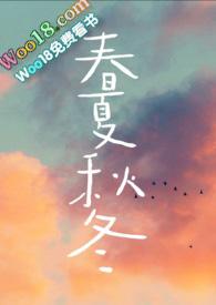 春夏秋冬(兄妹)