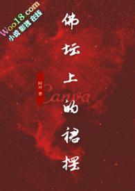 佛坛上的裙摆(古言 )