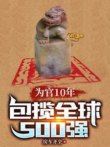 大权在握:从办事员开始