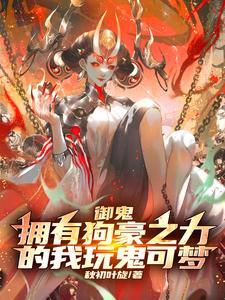 我,百分百捕捉,鬼物哪里跑