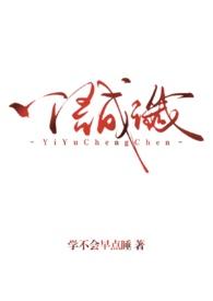 一语成谶（背德1v1）